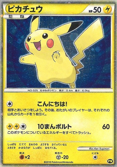 Pikachu (Japanese) (JP)