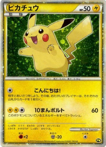 Pikachu (Japanese) (Green) (JP)