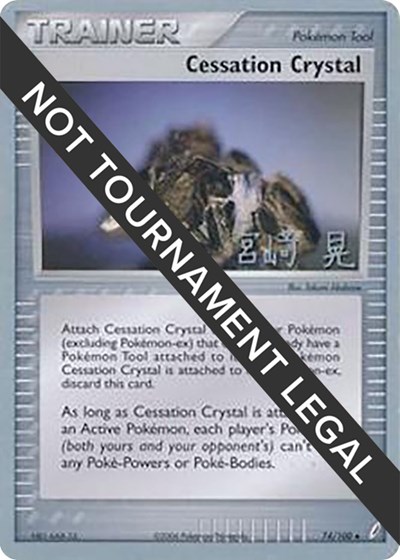 Cessation Crystal - 2007 (Akira Miyazaki)