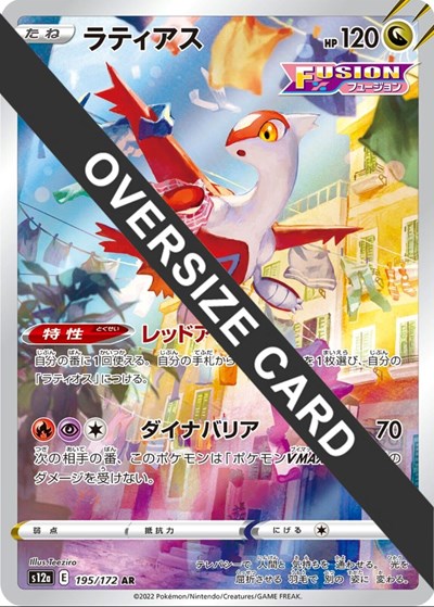 Latias (Vstar Universe Japanese Exclusive) (JP)