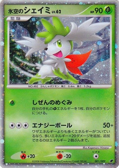 Icy Sky's Shaymin (Japanese 11th Movie Commemoration Set) (JP)