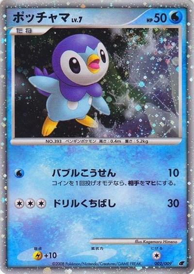 Piplup (Japanese 11th Movie Commemoration Set) (JP)