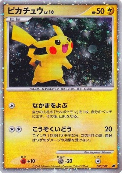 Pikachu (Japanese 11th Movie Commemoration Set) (JP)