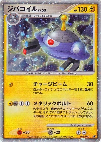 Magnezone (Japanese 11th Movie Commemoration Set) (JP)