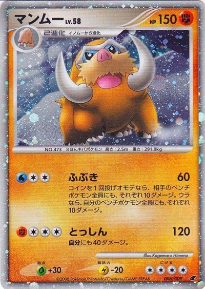 Mamoswine (Japanese 11th Movie Commemoration Set) (JP)