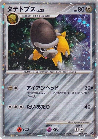 Shieldon (Japanese 11th Movie Commemoration Set) (JP)
