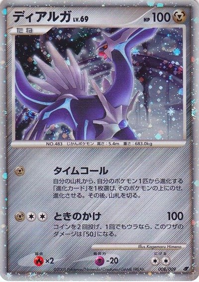 Dialga (Japanese 11th Movie Commemoration Set) (JP)