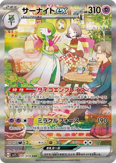 Gardevoir ex (Japanese Exclusive) (JP)