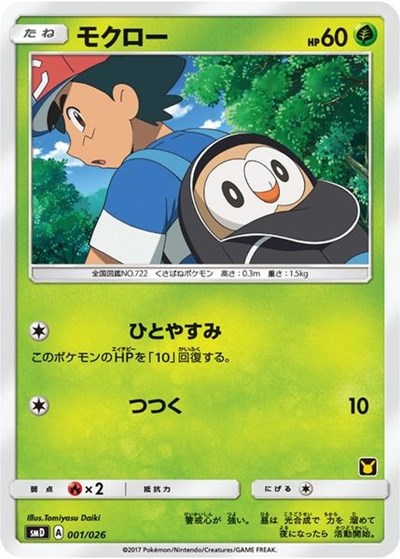 Rowlet (Ash vs Team Rocket Deck Kit)