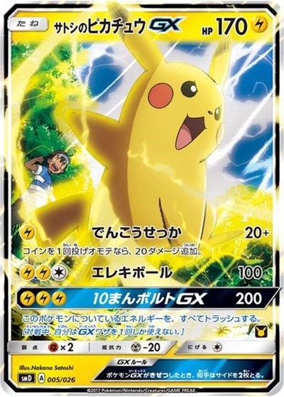 Ash's Pikachu-GX (Ash vs Team Rocket Deck Kit)