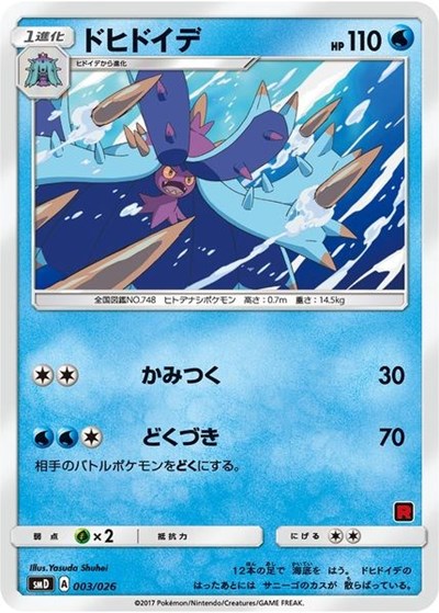 Toxapex (Ash vs Team Rocket Deck Kit)