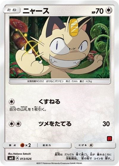 Meowth (Ash vs Team Rocket Deck Kit)
