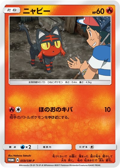 Litten - 059/SM-P (Ash vs Team Rocket Deck Kit)